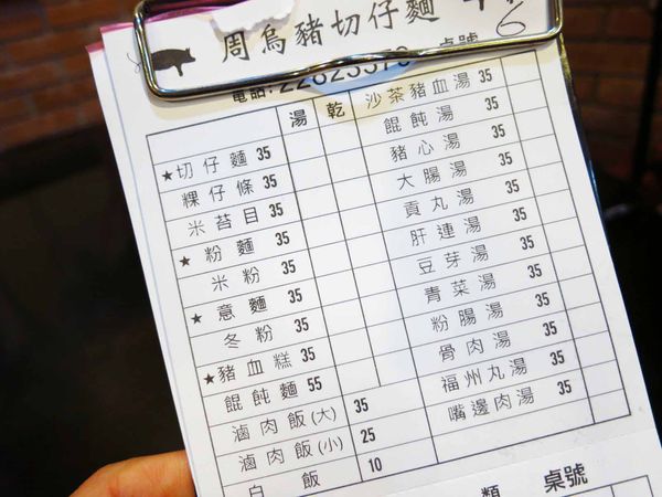 【蘆洲美食】周烏豬切仔麵-蘆洲老牌切仔麵店