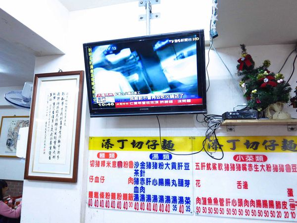 【蘆洲】添丁切仔麵-道地切仔麵