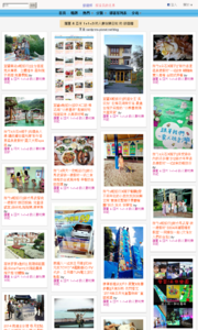 羅董 & 亞米  1+1=3  的人妻玩樂日記的旅遊牆