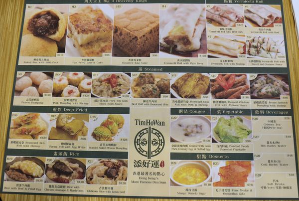 香港，添好運，香港味道，TimHoWan，港式飲茶，米其林一星，四大天王