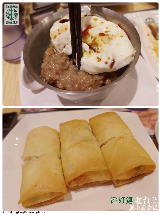 添好運 TimHoWan ✤ 煎蛋牛肉飯 & 蜜螃蟹春捲