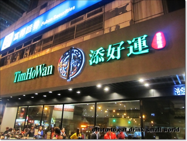 添好運台灣 Timhowan Taiwan:米其林一星港式點心添好運~四大天王來報到.四種不同的口感挑戰你的味蕾