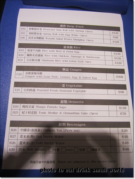 添好運台灣 Timhowan Taiwan:米其林一星港式點心添好運~四大天王來報到.四種不同的口感挑戰你的味蕾