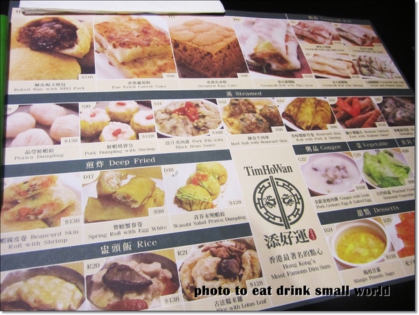 添好運台灣 Timhowan Taiwan:米其林一星港式點心添好運~四大天王來報到.四種不同的口感挑戰你的味蕾