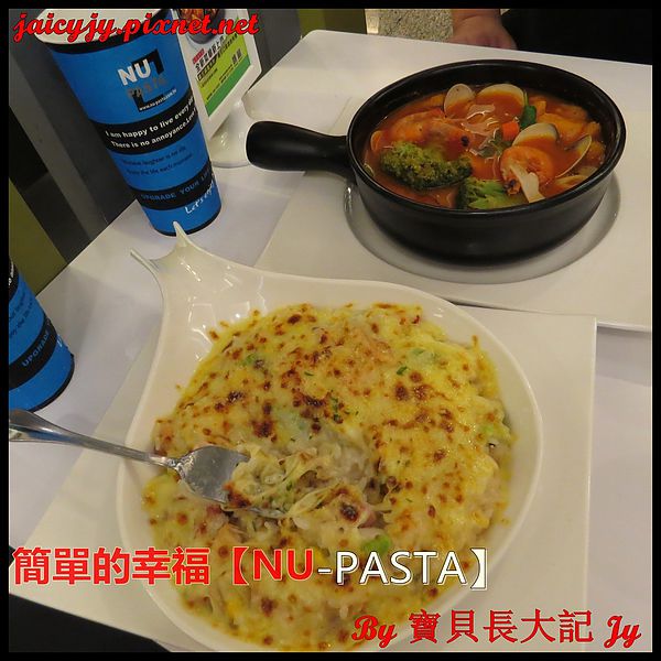 NU PASTA(彰化中正店)：轉角遇到簡單的幸福【NU-PASTA(彰化中正店)】平價義式料理