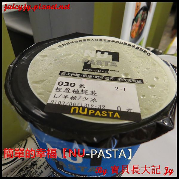 NU PASTA(彰化中正店)：轉角遇到簡單的幸福【NU-PASTA(彰化中正店)】平價義式料理