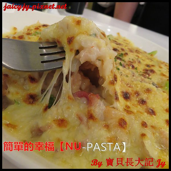 NU PASTA(彰化中正店)：轉角遇到簡單的幸福【NU-PASTA(彰化中正店)】平價義式料理