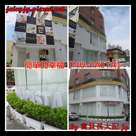 NU PASTA(彰化中正店)：轉角遇到簡單的幸福【NU-PASTA(彰化中正店)】平價義式料理