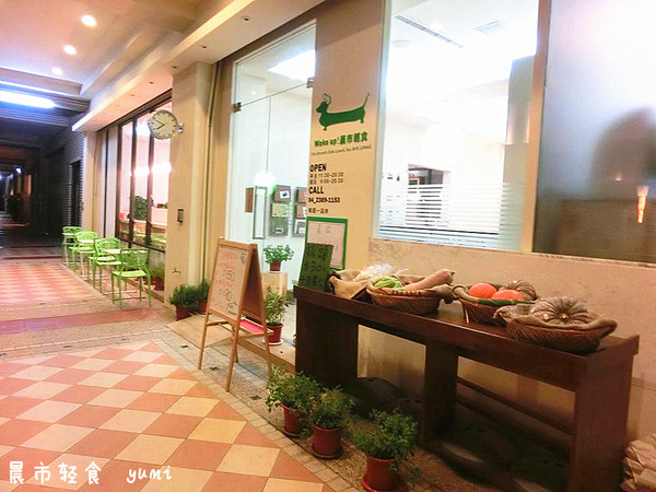 晨市輕食 Wake Up:【愛評口碑券§第56彈】油膩感OUT!健康養身輕食餐@晨市輕食 Wake Up