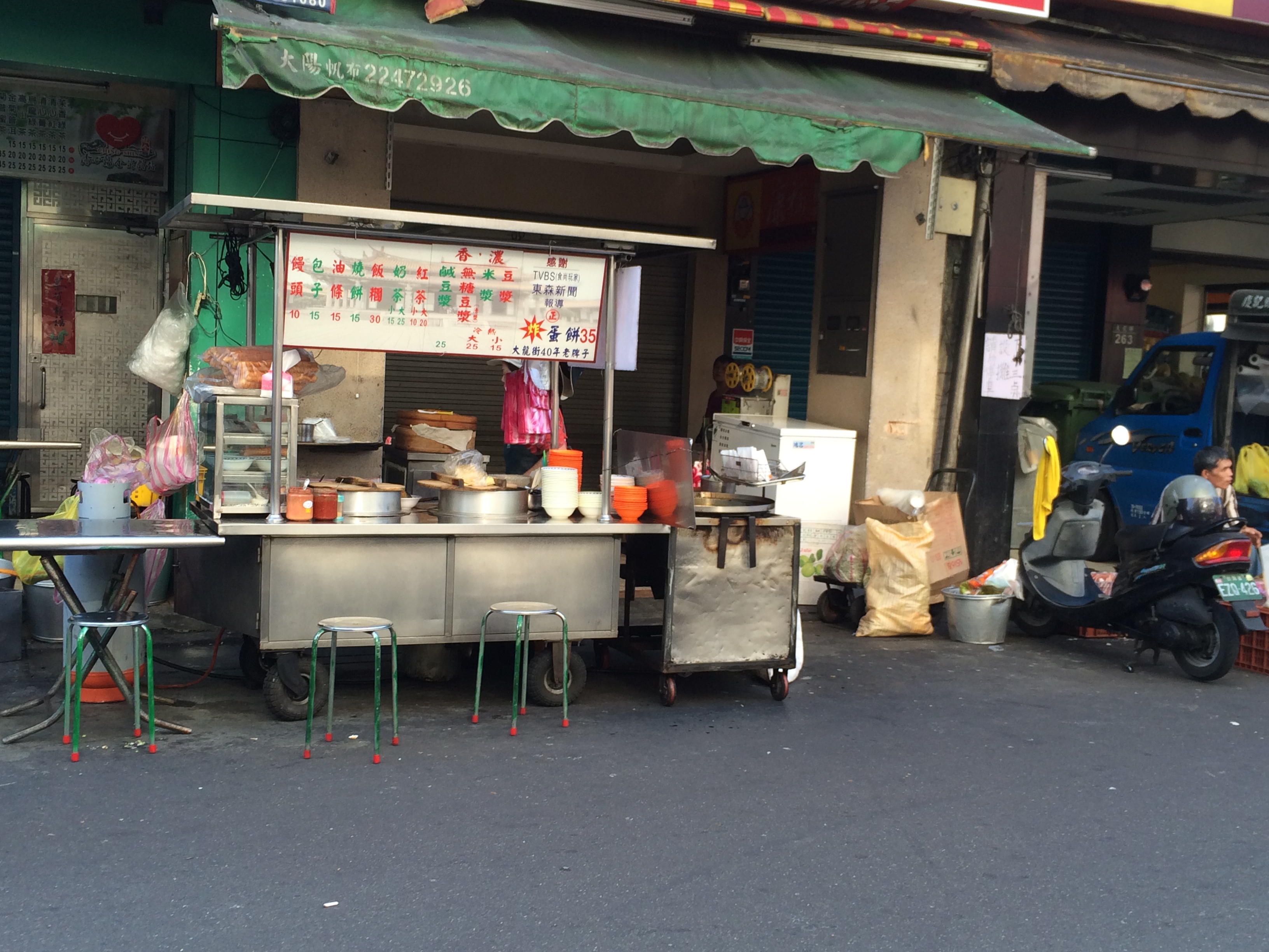 大龍街炸蛋餅-店家