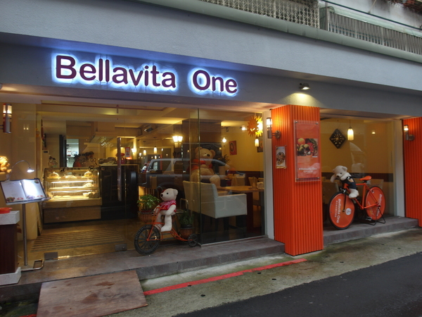 Bellavita one 貝拉維塔義式餐廳:Bellavita one 貝拉維塔義式餐廳~餐點精緻美味