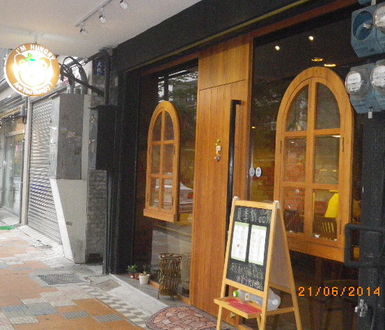 艾夯格西餐吧：『艾夯格西餐吧』小而嬌˙小而美˙夢幻中的法式餐點