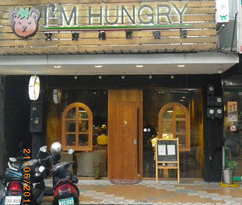 艾夯格西餐吧：『艾夯格西餐吧』小而嬌˙小而美˙夢幻中的法式餐點