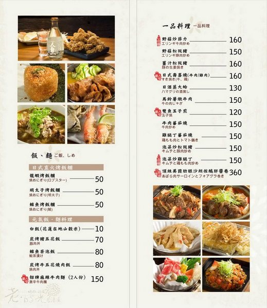 老時光燒肉酒肴：花蓮市｜樂活小日子_適合小酌杯的氣氛佳CP質高居酒屋『老時光居酒屋』 日式料理 日本清酒 串燒 啤酒 喝酒 美食 餐廳 推薦