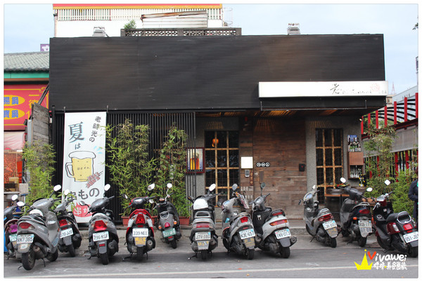 老時光燒肉酒肴：花蓮市｜樂活小日子_適合小酌杯的氣氛佳CP質高居酒屋『老時光居酒屋』 日式料理 日本清酒 串燒 啤酒 喝酒 美食 餐廳 推薦