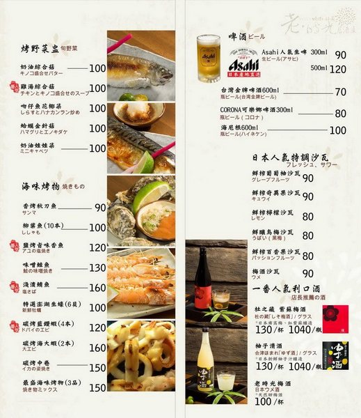 老時光燒肉酒肴：花蓮市｜樂活小日子_適合小酌杯的氣氛佳CP質高居酒屋『老時光居酒屋』 日式料理 日本清酒 串燒 啤酒 喝酒 美食 餐廳 推薦