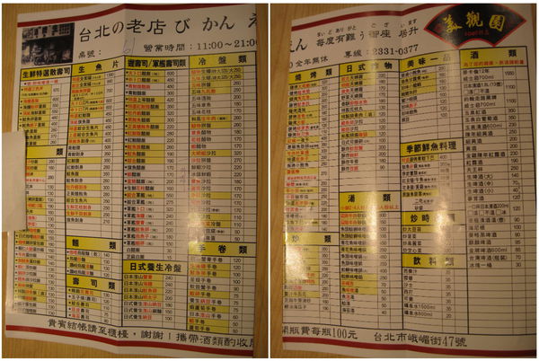 西門町日本料理老店～美觀園