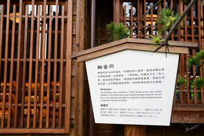 [台北西門]八拾捌茶輪番所 Rinbansyo,日式建築、台灣茶與唐和家和菓子下午茶、西本願寺廣場、捷運西門站、萬華區:Banbi217 美食旅遊