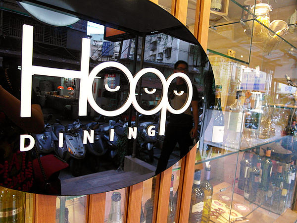 HOOP DINING：窩客島試吃【中山】Hoop Dining。黑松露比薩料多實在