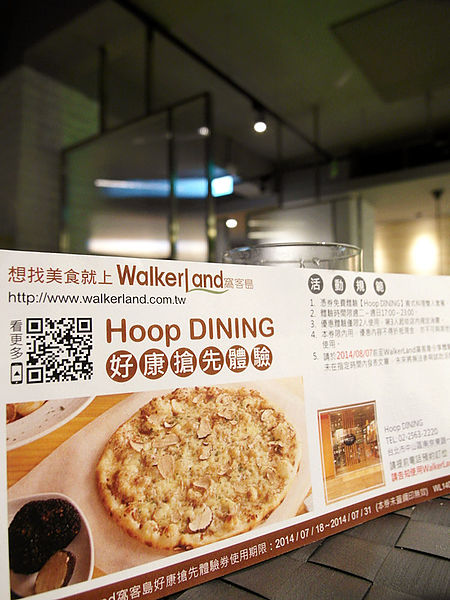 HOOP DINING：窩客島試吃【中山】Hoop Dining。黑松露比薩料多實在