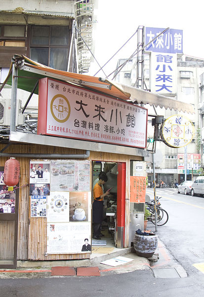 大來小館初訪-16