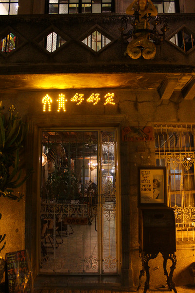 文青好好笑：[台南]閃電俠。浩克。木馬。神農街的創意文青攝影藝廊 文青好好笑