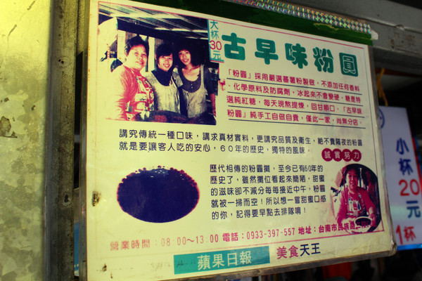 正宗古早味粉圓：[台南]隱藏版在地人最愛的古早味粉圓