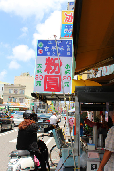 正宗古早味粉圓：[台南]隱藏版在地人最愛的古早味粉圓