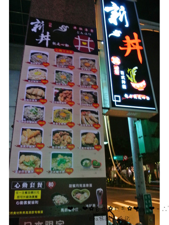 新丼:【食記-邀約】oO。台北 中山 新丼-日式創意丼飯專賣店 美式新丼、韓式新丼、招牌豆腐丼、台式新丼、蔥動(衝動) 新丼讓大家有心動的衝動,還不快行動~~o○。