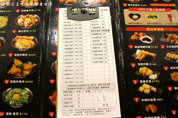 新丼:台北中山『新丼』21種創意丼飯讓人心動/捷運中山站/免服務費