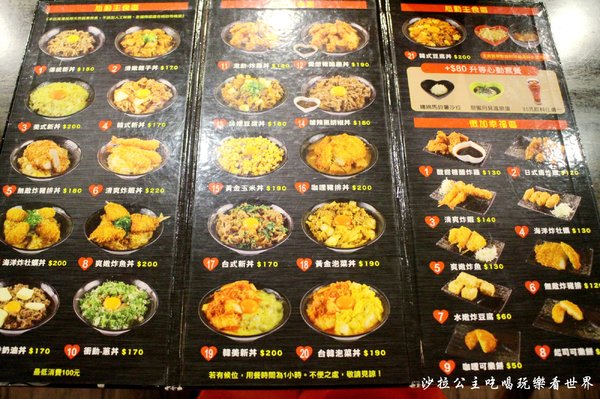 新丼:台北中山『新丼』21種創意丼飯讓人心動/捷運中山站/免服務費