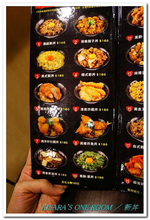 新丼：是Don，不是井──日式簡餐店．新丼