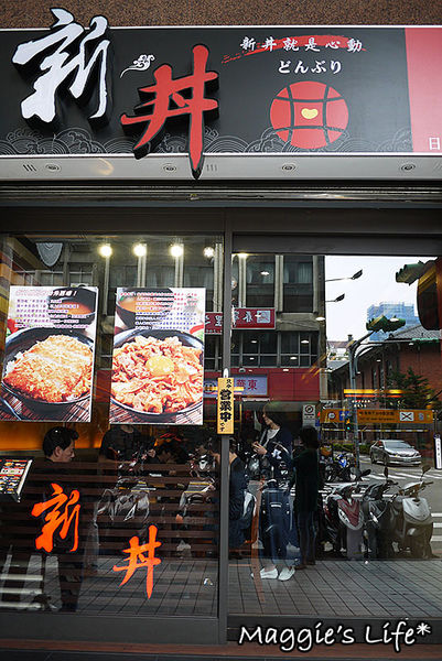 新丼:◆台北美食。捷運中山站【新丼】蛋黃哥你被包圍了!21種創意丼飯大碗滿意美味無限