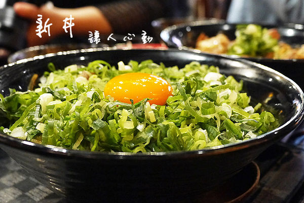 新丼:◆台北美食。捷運中山站【新丼】蛋黃哥你被包圍了!21種創意丼飯大碗滿意美味無限