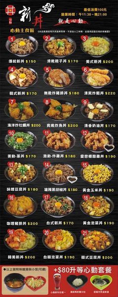 新丼:◆台北美食。捷運中山站【新丼】蛋黃哥你被包圍了!21種創意丼飯大碗滿意美味無限