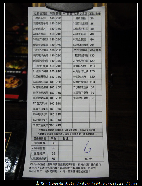 【台北食記】新丼就是心動。21種新式丼飯