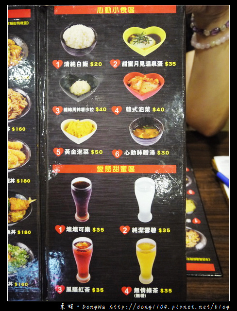 【台北食記】新丼就是心動。21種新式丼飯