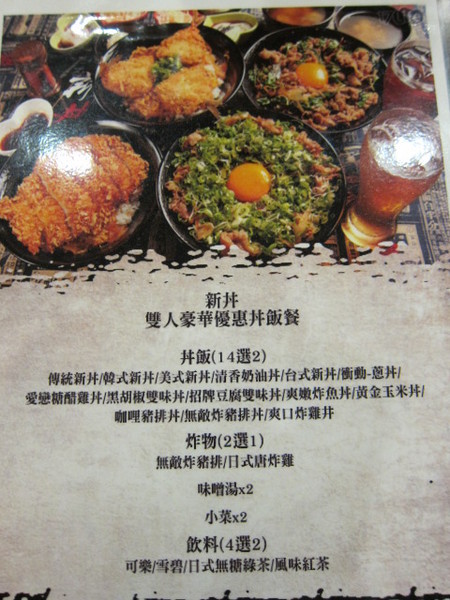 新丼:(台北)當代藝術館前飯量十足丼飯- 新丼