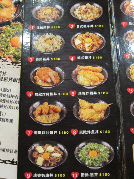 新丼:(台北)當代藝術館前飯量十足丼飯- 新丼