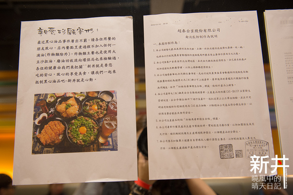 新丼：【邀約|新丼】真的會讓人心動留戀的丼飯好滋味!!!量多味美CP值高的好選擇!!