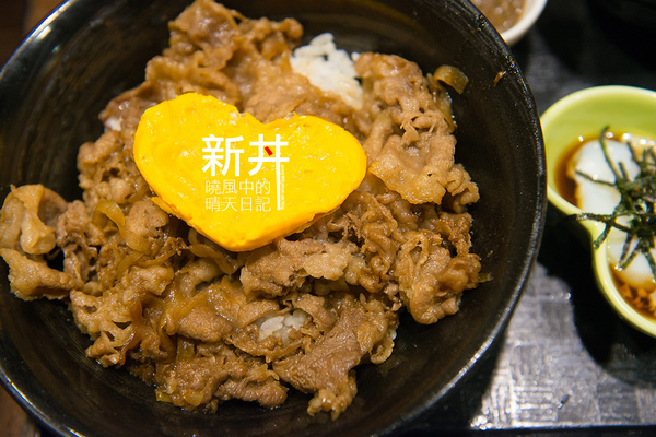 新丼：【邀約|新丼】真的會讓人心動留戀的丼飯好滋味!!!量多味美CP值高的好選擇!!