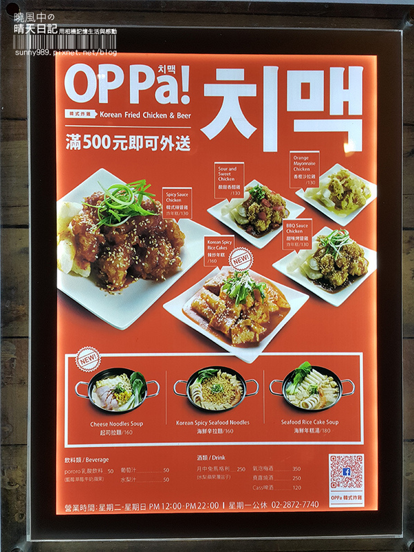 OPPa! 韓式炸雞：【天母|OPPa!韓式炸雞】價格略高的精緻迷你韓國味小店