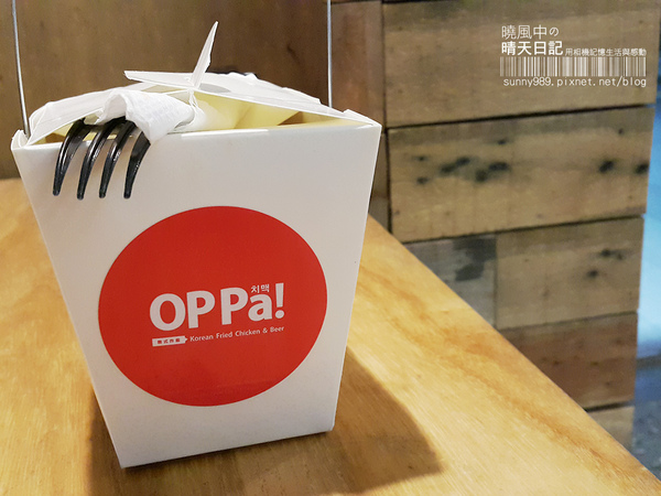 OPPa! 韓式炸雞：【天母|OPPa!韓式炸雞】價格略高的精緻迷你韓國味小店