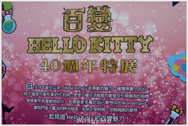 百變HELLO KITTY 40週年特展：百變 HELLO KITTY 40週年特展