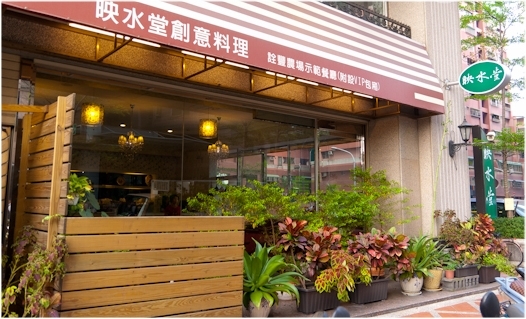 映水堂生活飲食：映水堂雙人套餐-左營區榮德街1號