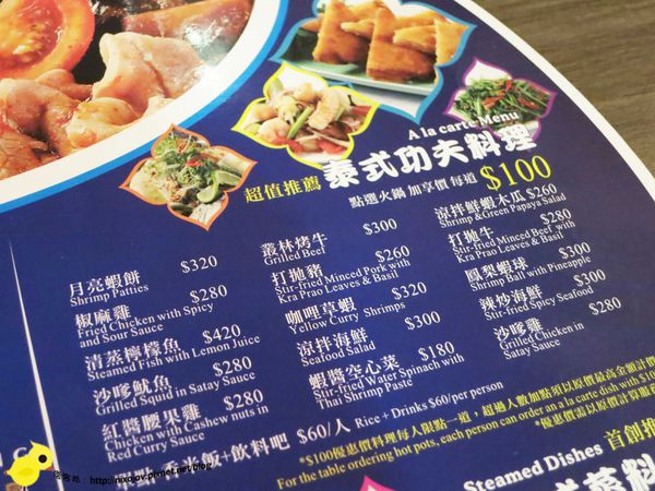 【台北】藍象廷泰鍋-泰式火鍋吃到飽