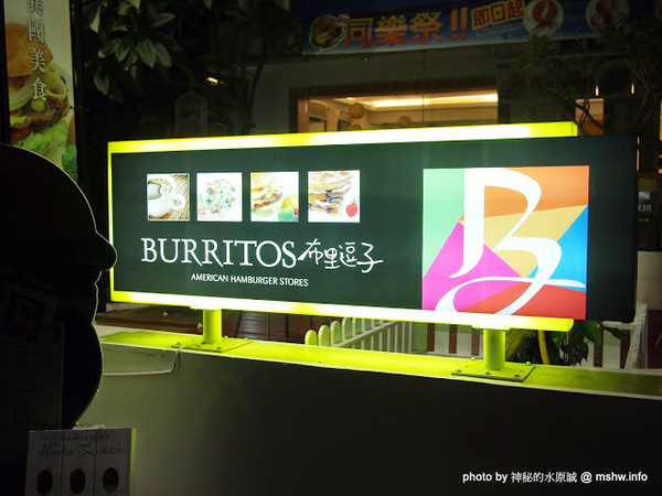 布里逗子BURRITOS:【食記】【景點】台中Burritos 布里逗子漢堡庭園餐廳@西區精明商圈捷運BRT忠明國小 : 環境閒適,餐點美味,女王不下班拍片場景之一!
