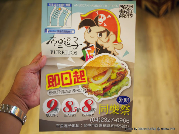 布里逗子BURRITOS:【食記】【景點】台中Burritos 布里逗子漢堡庭園餐廳@西區精明商圈捷運BRT忠明國小 : 環境閒適,餐點美味,女王不下班拍片場景之一!