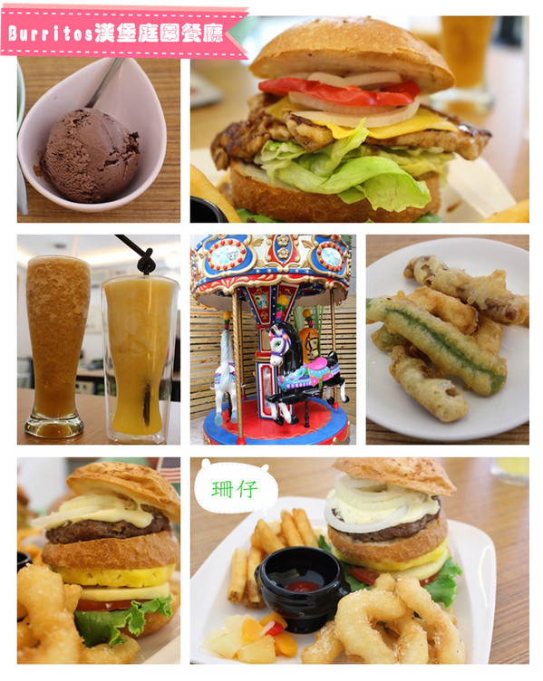 布里逗子BURRITOS：Burritos布里逗子●漢堡庭園餐廳♡溫莎乳酪牛肉堡讓人驚豔~103.06.29