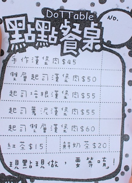 點點餐桌dottable：[台南]自己的餐車自己追 神秘幽靈點點餐桌Dottable